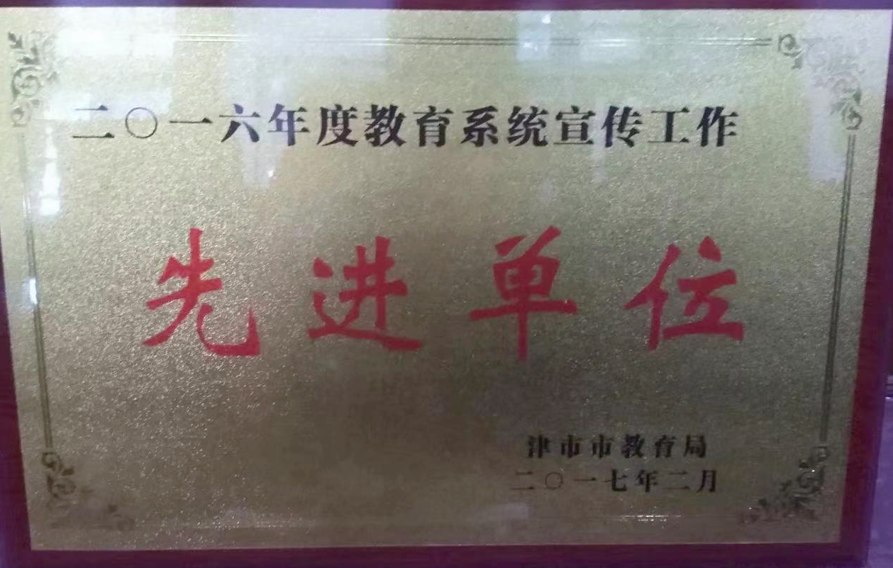 2016年度先进单位.jpg