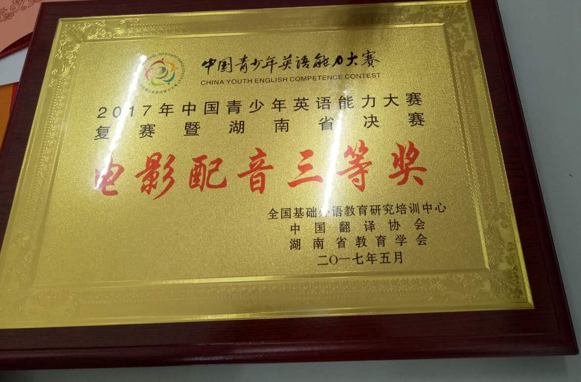 配音三等奖.jpg