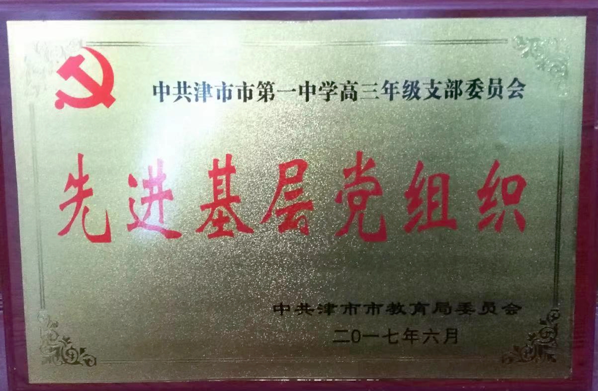 先进基层党组织.jpg