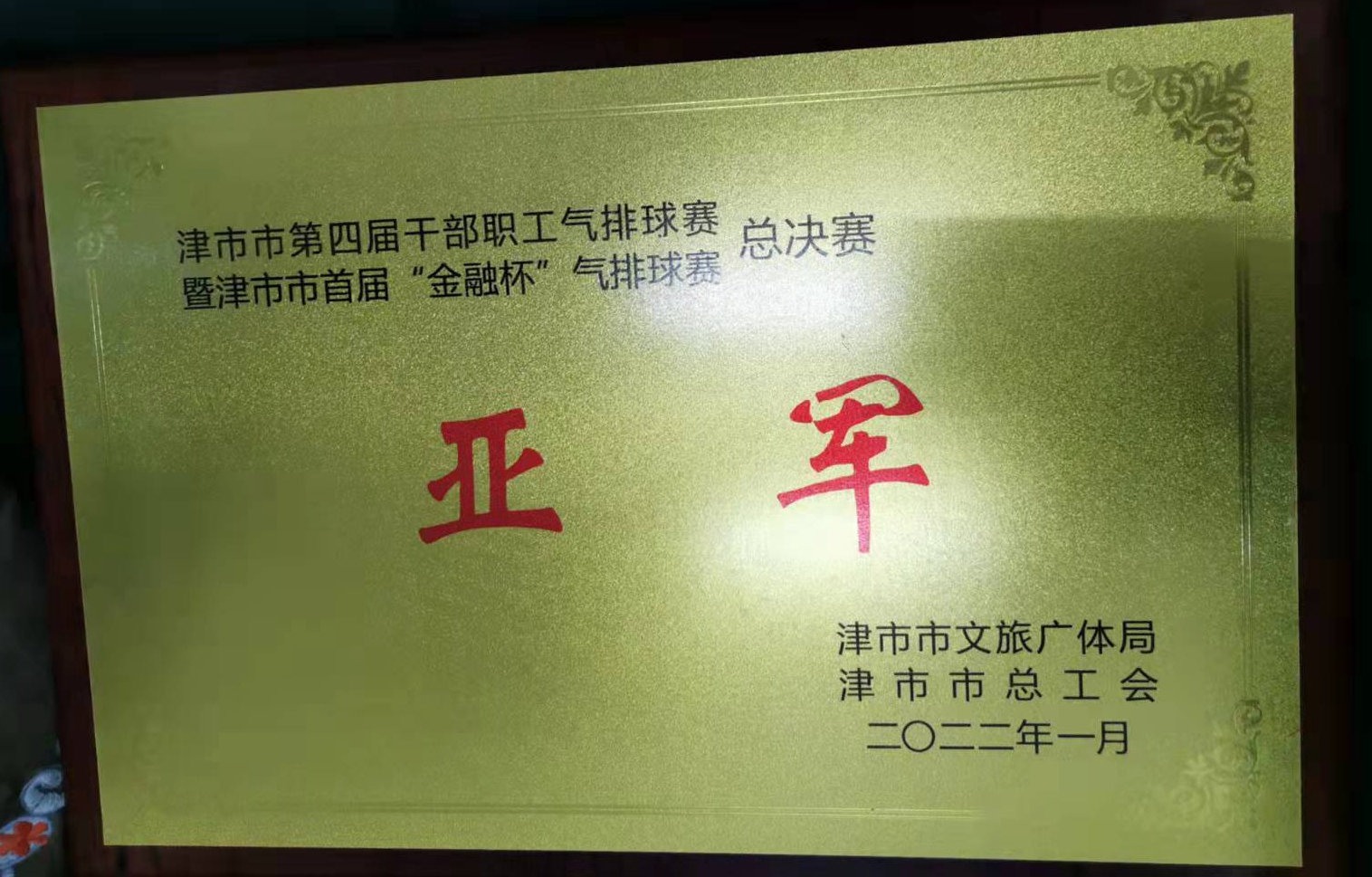 亚军.jpg