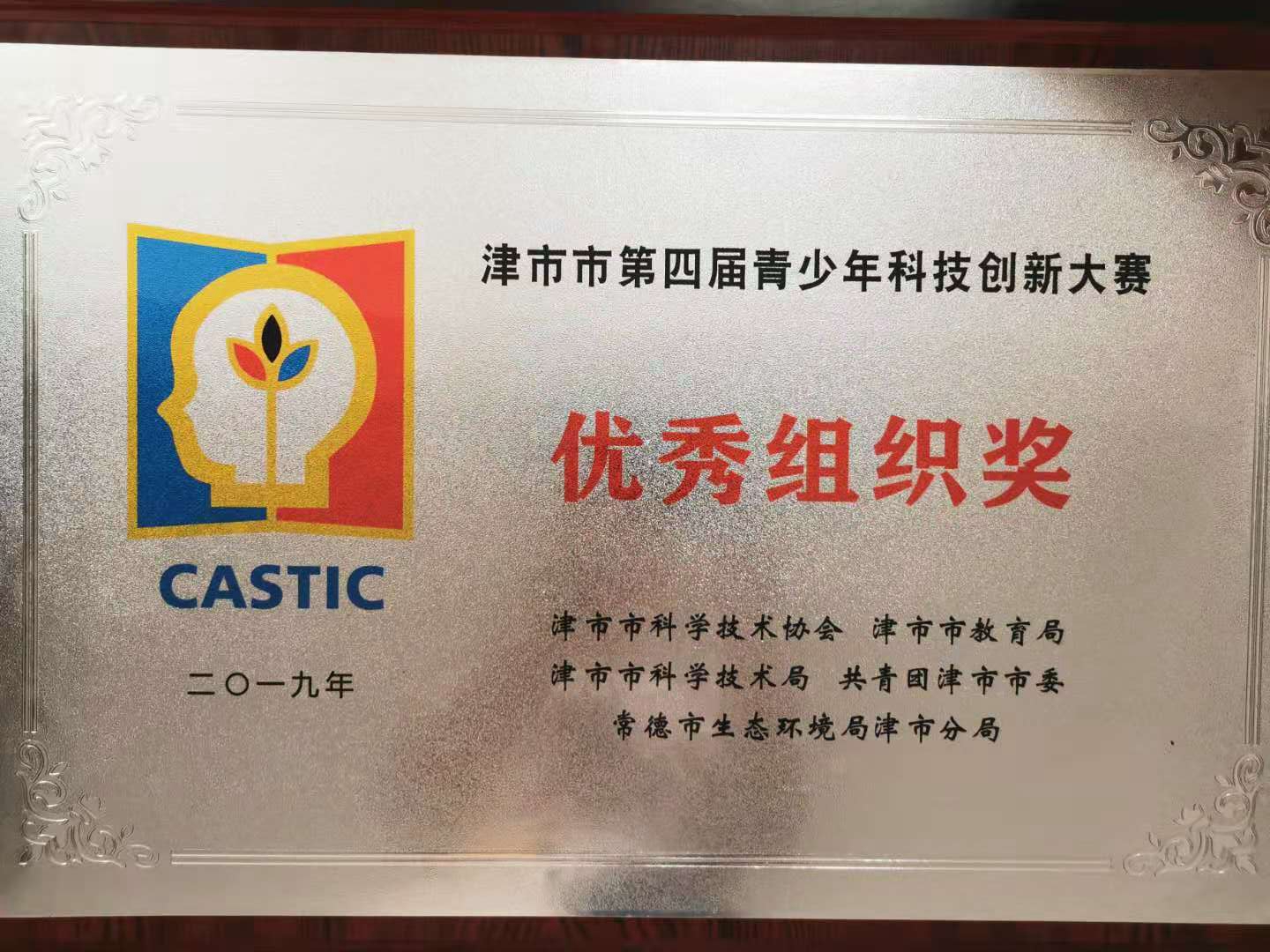 优秀组织奖.jpg