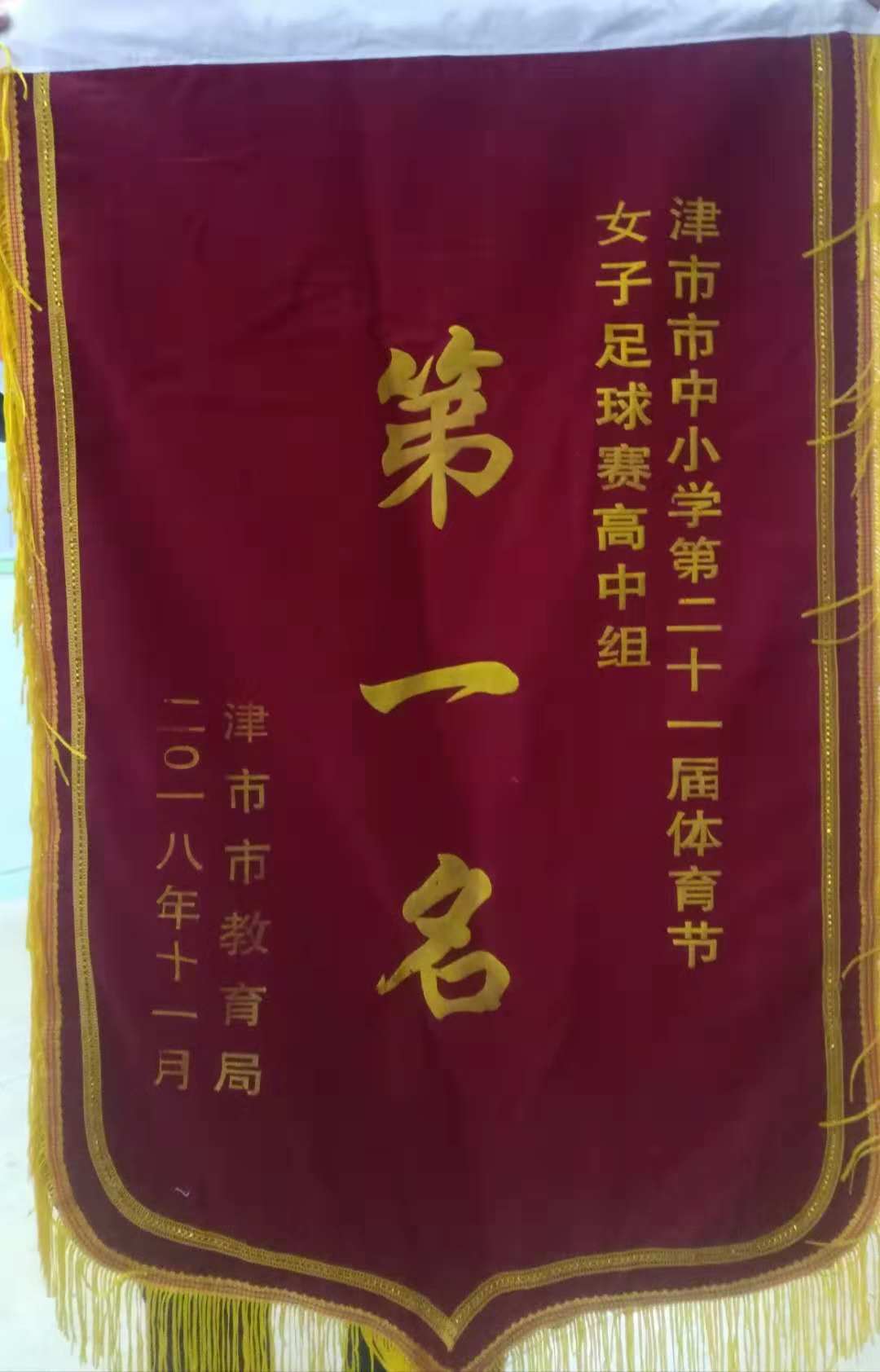 足球赛第一名.jpg